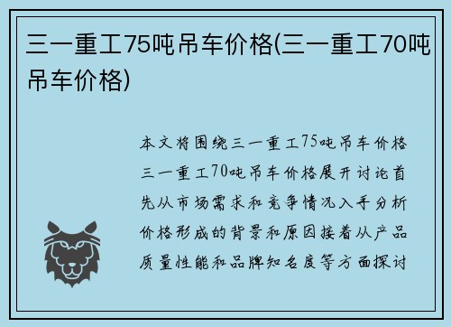 三一重工75吨吊车价格(三一重工70吨吊车价格)