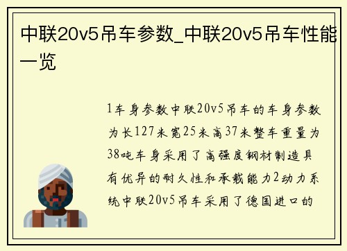 中联20v5吊车参数_中联20v5吊车性能一览
