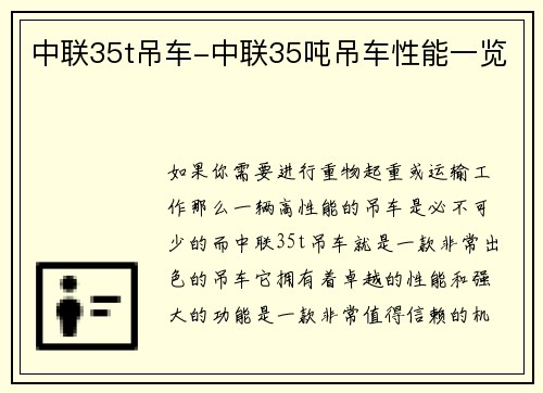 中联35t吊车-中联35吨吊车性能一览