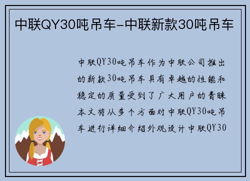 中联QY30吨吊车-中联新款30吨吊车