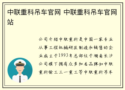 中联重科吊车官网 中联重科吊车官网站