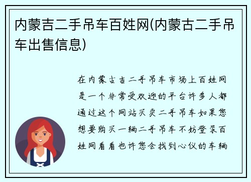 内蒙吉二手吊车百姓网(内蒙古二手吊车出售信息)