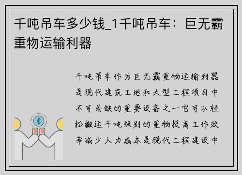 千吨吊车多少钱_1千吨吊车：巨无霸重物运输利器