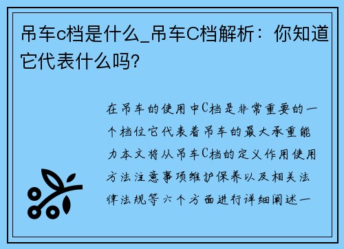 吊车c档是什么_吊车C档解析：你知道它代表什么吗？