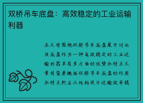 双桥吊车底盘：高效稳定的工业运输利器