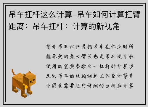 吊车扛杆这么计算-吊车如何计算扛臂距离：吊车扛杆：计算的新视角