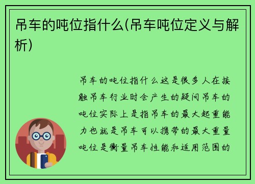 吊车的吨位指什么(吊车吨位定义与解析)