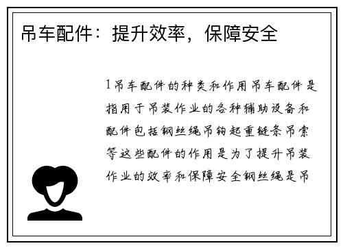 吊车配件：提升效率，保障安全