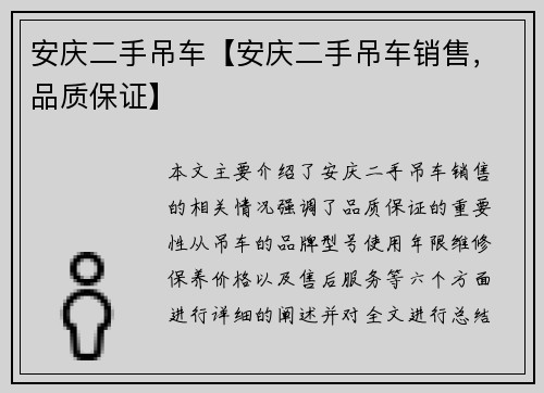 安庆二手吊车【安庆二手吊车销售，品质保证】