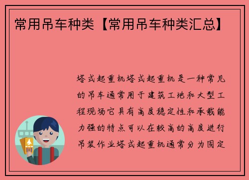常用吊车种类【常用吊车种类汇总】