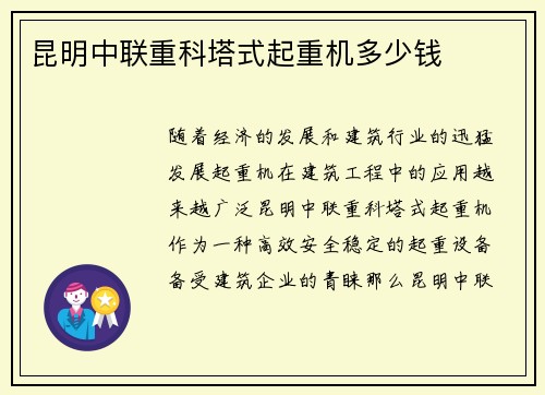 昆明中联重科塔式起重机多少钱