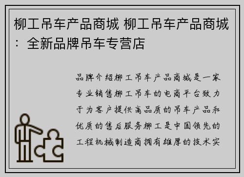 柳工吊车产品商城 柳工吊车产品商城：全新品牌吊车专营店