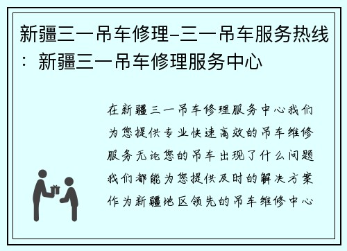 新疆三一吊车修理-三一吊车服务热线：新疆三一吊车修理服务中心