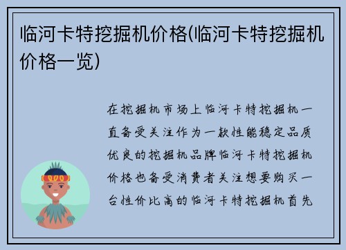临河卡特挖掘机价格(临河卡特挖掘机价格一览)