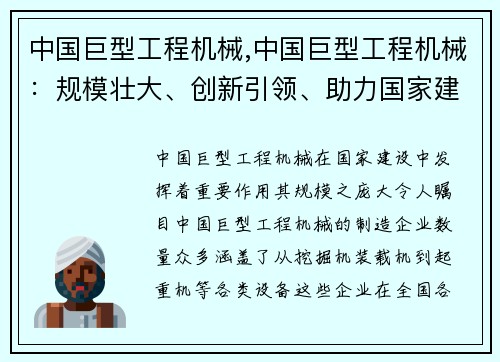 中国巨型工程机械,中国巨型工程机械：规模壮大、创新引领、助力国家建设