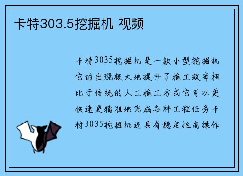 卡特303.5挖掘机 视频