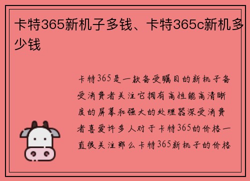 卡特365新机子多钱、卡特365c新机多少钱