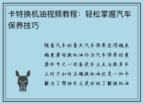 卡特换机油视频教程：轻松掌握汽车保养技巧