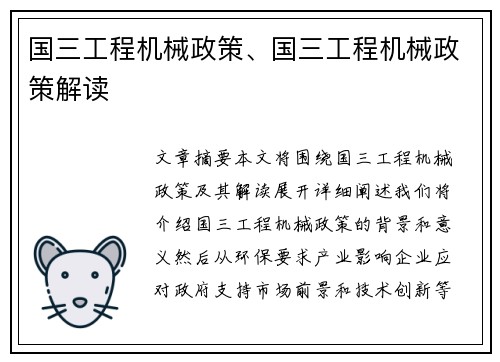 国三工程机械政策、国三工程机械政策解读