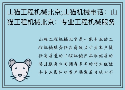 山猫工程机械北京;山猫机械电话：山猫工程机械北京：专业工程机械服务供应商