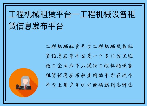工程机械租赁平台—工程机械设备租赁信息发布平台