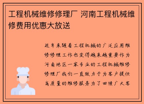 工程机械维修修理厂 河南工程机械维修费用优惠大放送