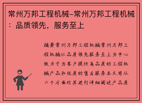 常州万邦工程机械-常州万邦工程机械：品质领先，服务至上
