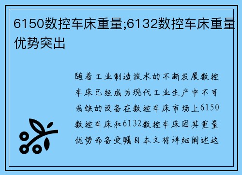 6150数控车床重量;6132数控车床重量优势突出