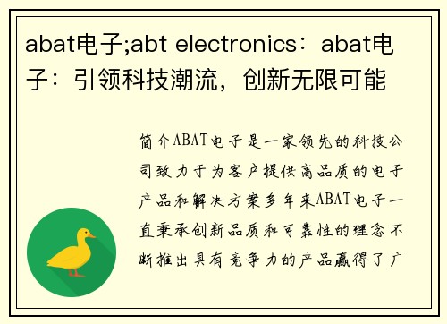 abat电子;abt electronics：abat电子：引领科技潮流，创新无限可能