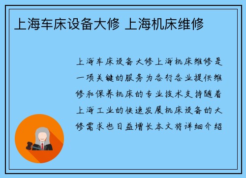 上海车床设备大修 上海机床维修