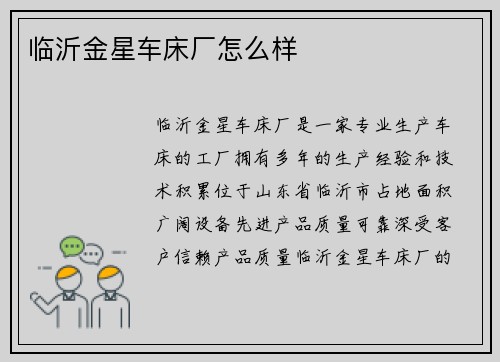 临沂金星车床厂怎么样