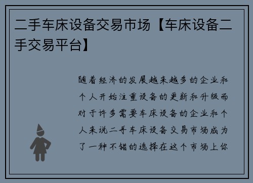 二手车床设备交易市场【车床设备二手交易平台】