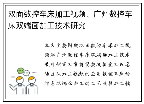双面数控车床加工视频、广州数控车床双端面加工技术研究