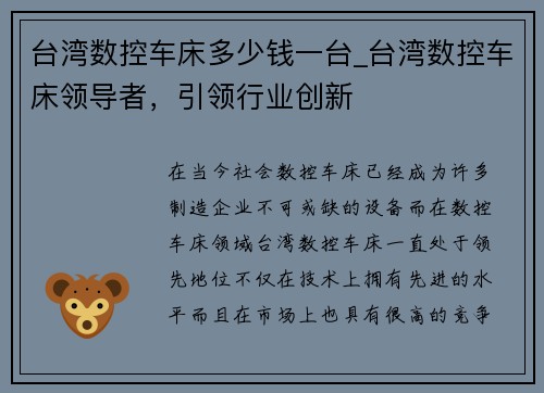 台湾数控车床多少钱一台_台湾数控车床领导者，引领行业创新