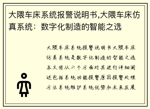 大隈车床系统报警说明书,大隈车床仿真系统：数字化制造的智能之选