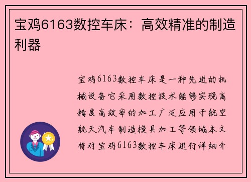 宝鸡6163数控车床：高效精准的制造利器