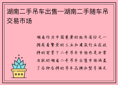 湖南二手吊车出售—湖南二手随车吊交易市场