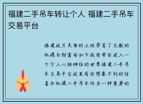 福建二手吊车转让个人 福建二手吊车交易平台