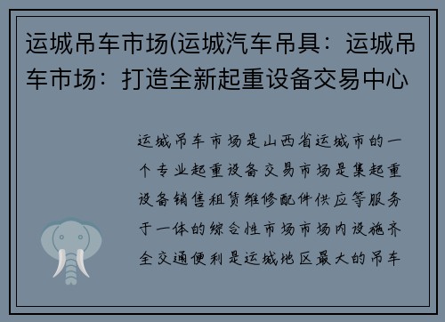 运城吊车市场(运城汽车吊具：运城吊车市场：打造全新起重设备交易中心)