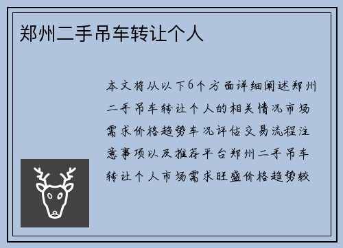 郑州二手吊车转让个人